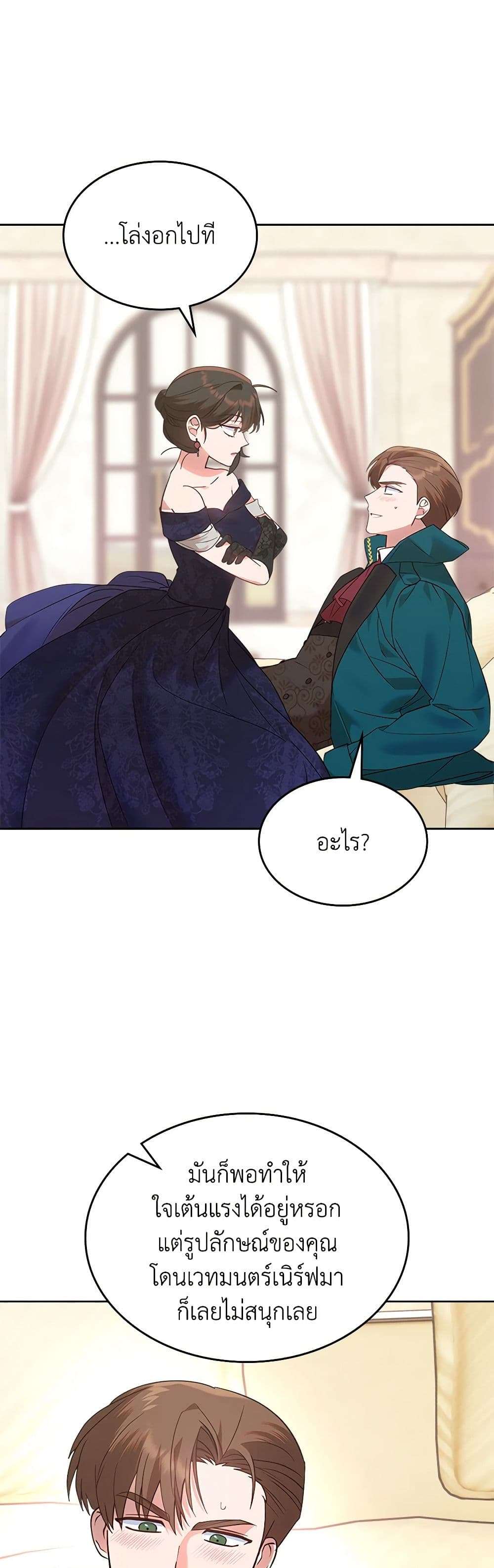 The End Of This Fairytale Is A Drama ตอนที่ 17 25