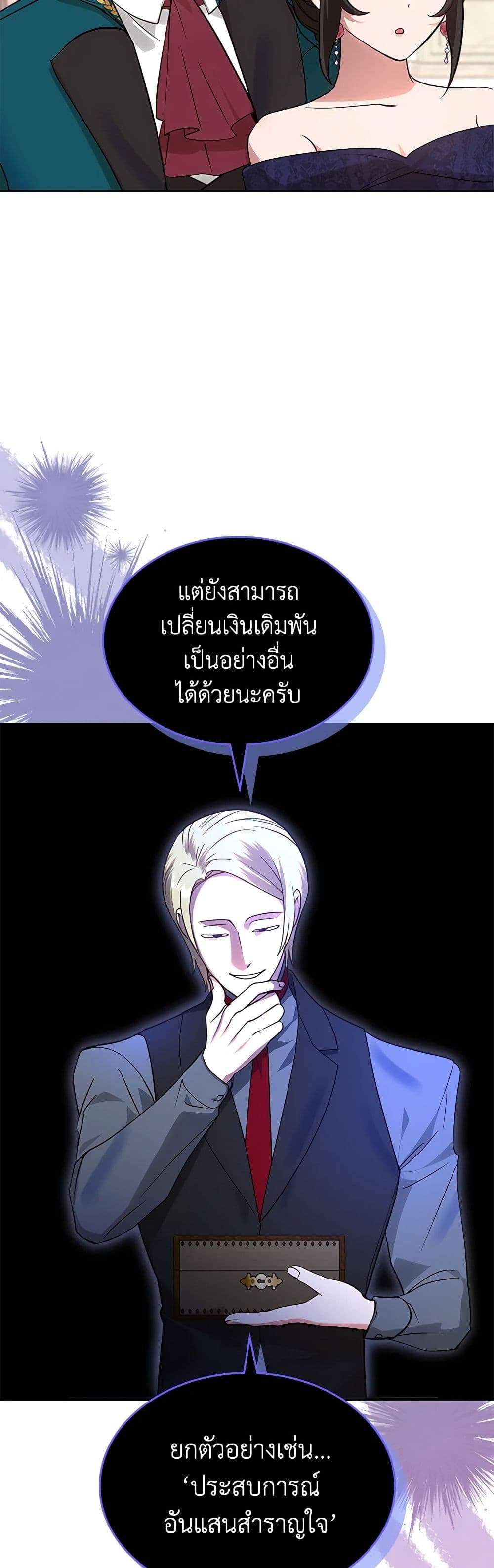 The End Of This Fairytale Is A Drama ตอนที่ 17 35
