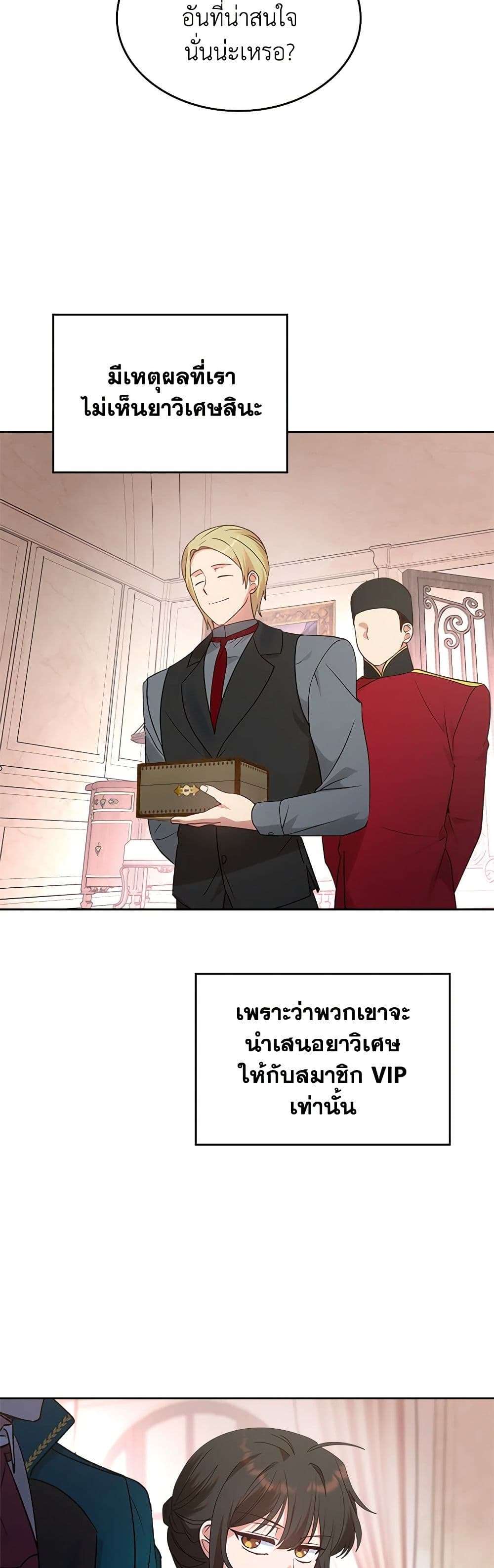 The End Of This Fairytale Is A Drama ตอนที่ 17 37