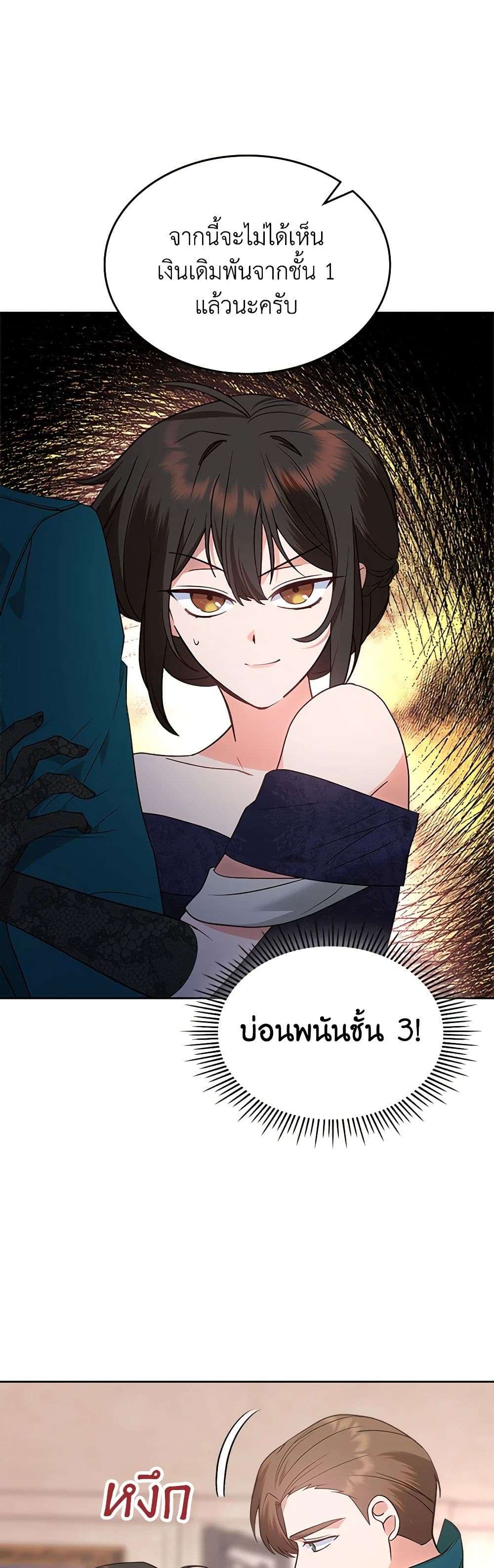 The End Of This Fairytale Is A Drama ตอนที่ 17 38