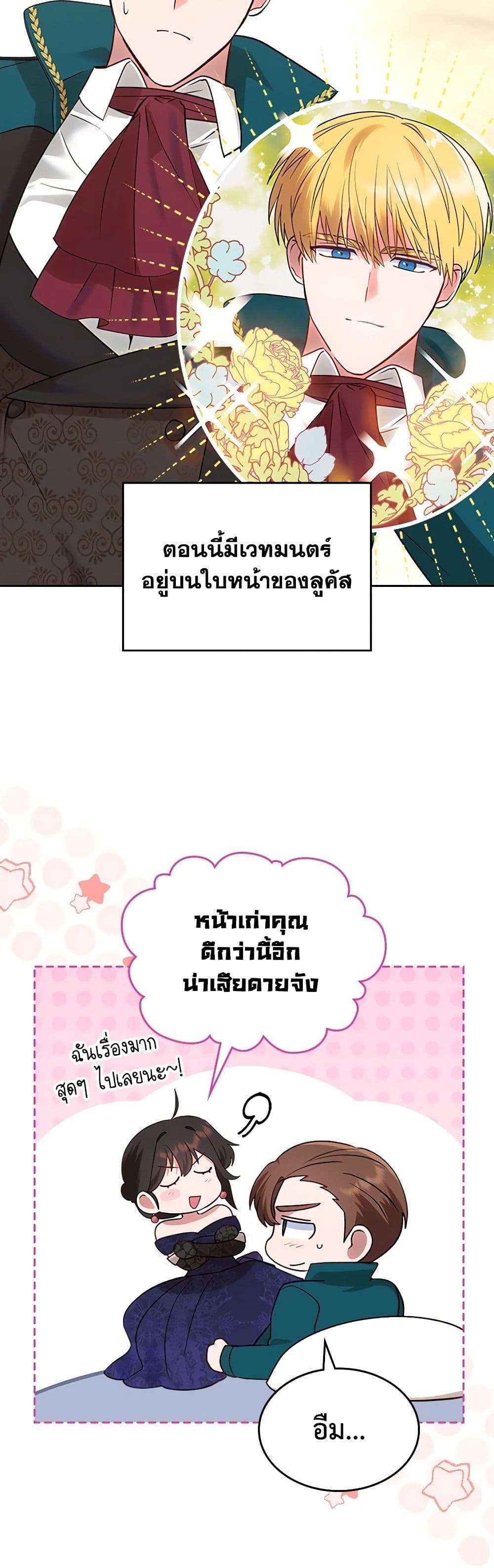 The End Of This Fairytale Is A Drama ตอนที่ 17 26