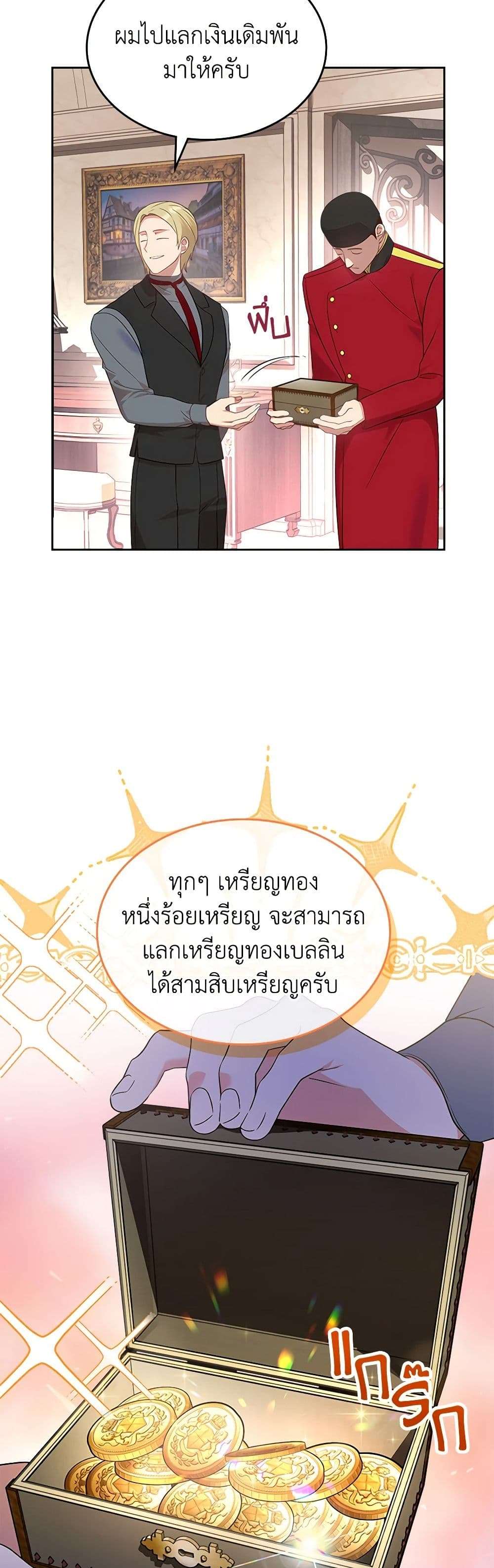 The End Of This Fairytale Is A Drama ตอนที่ 17 31