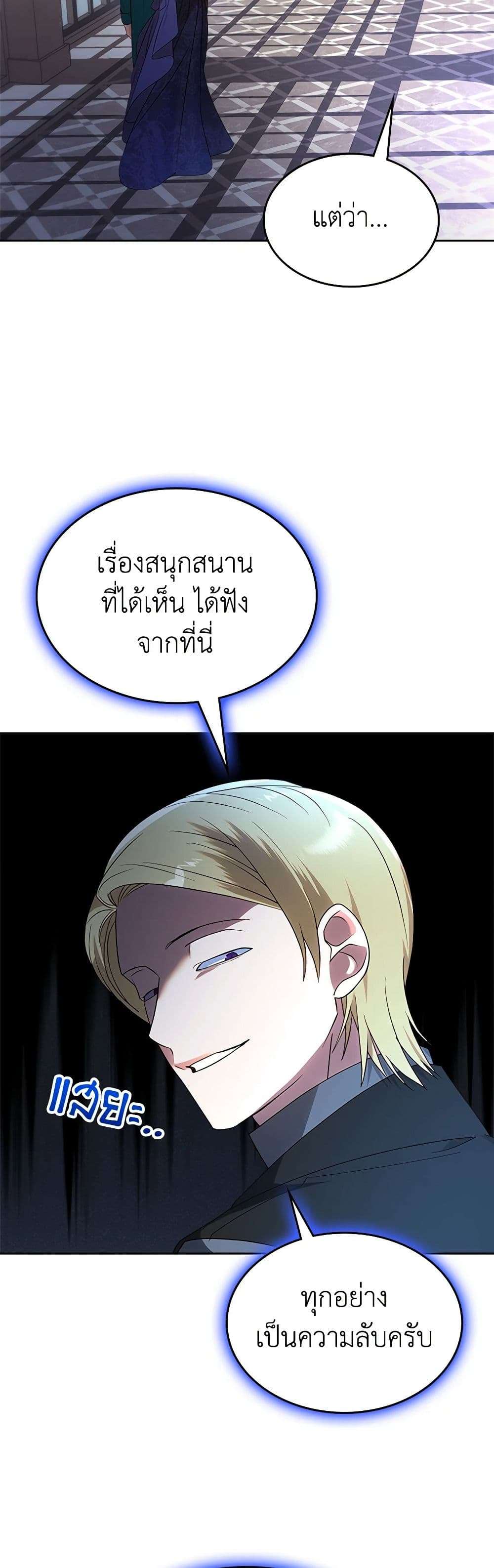 The End Of This Fairytale Is A Drama ตอนที่ 17 40