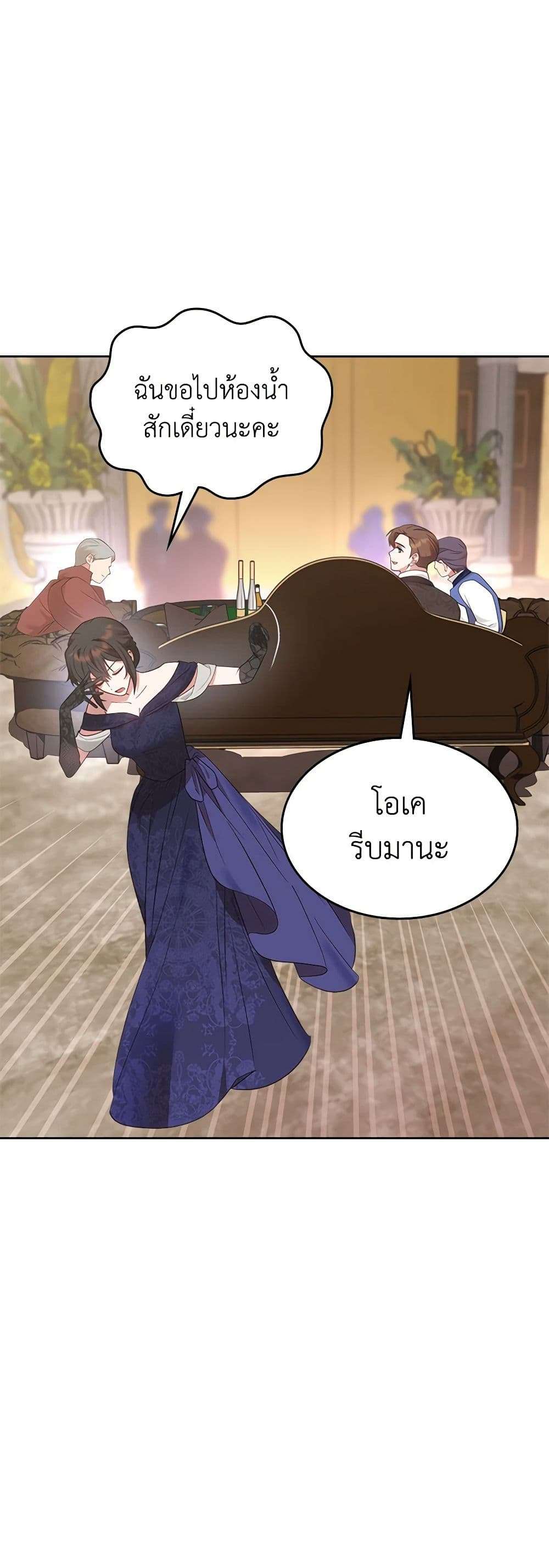 The End Of This Fairytale Is A Drama ตอนที่ 18 4