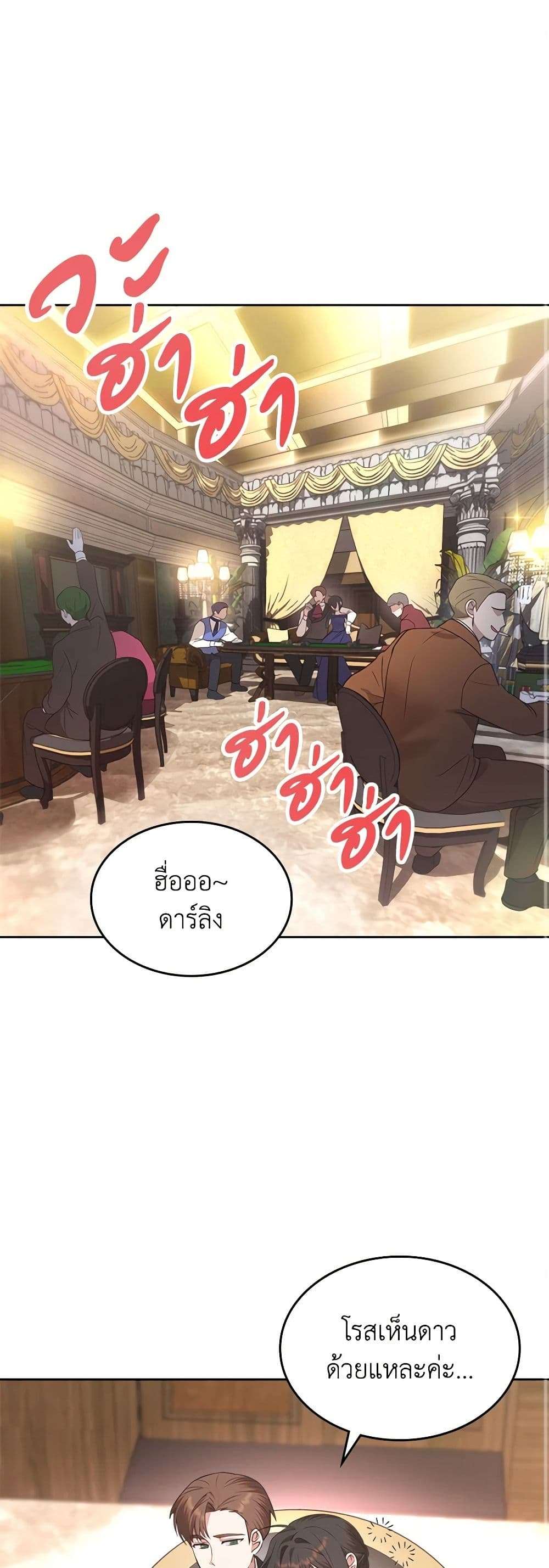 The End Of This Fairytale Is A Drama ตอนที่ 18 2