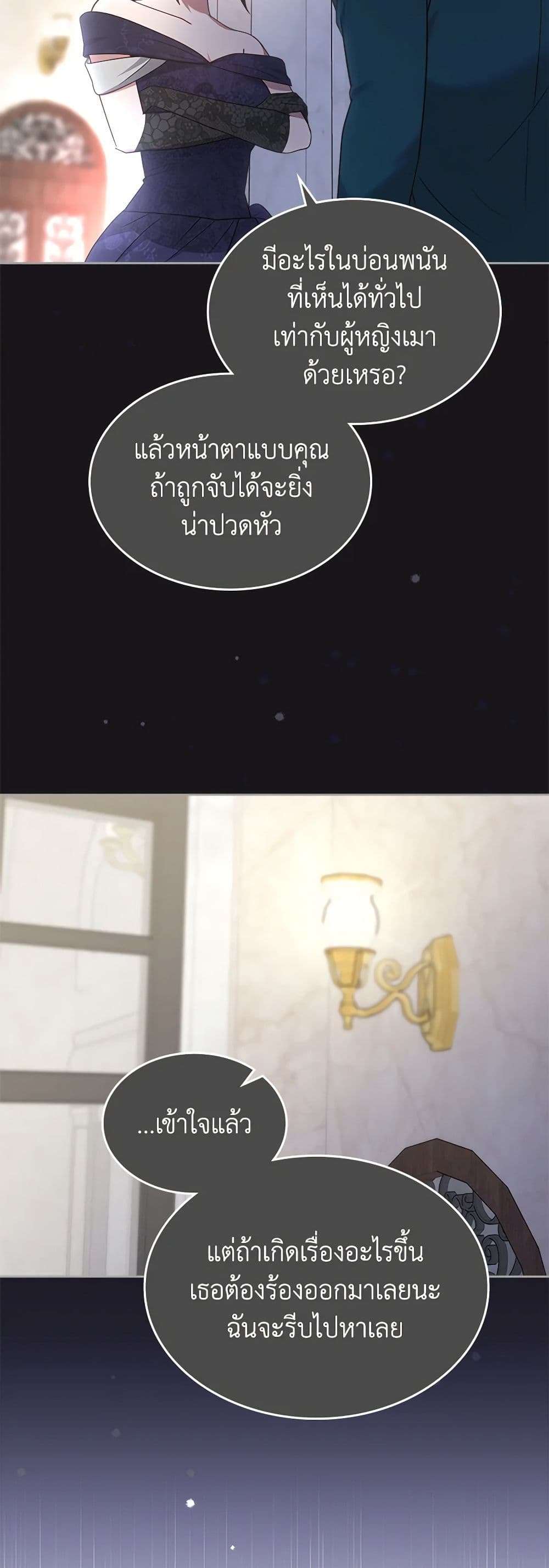 The End Of This Fairytale Is A Drama ตอนที่ 18 8