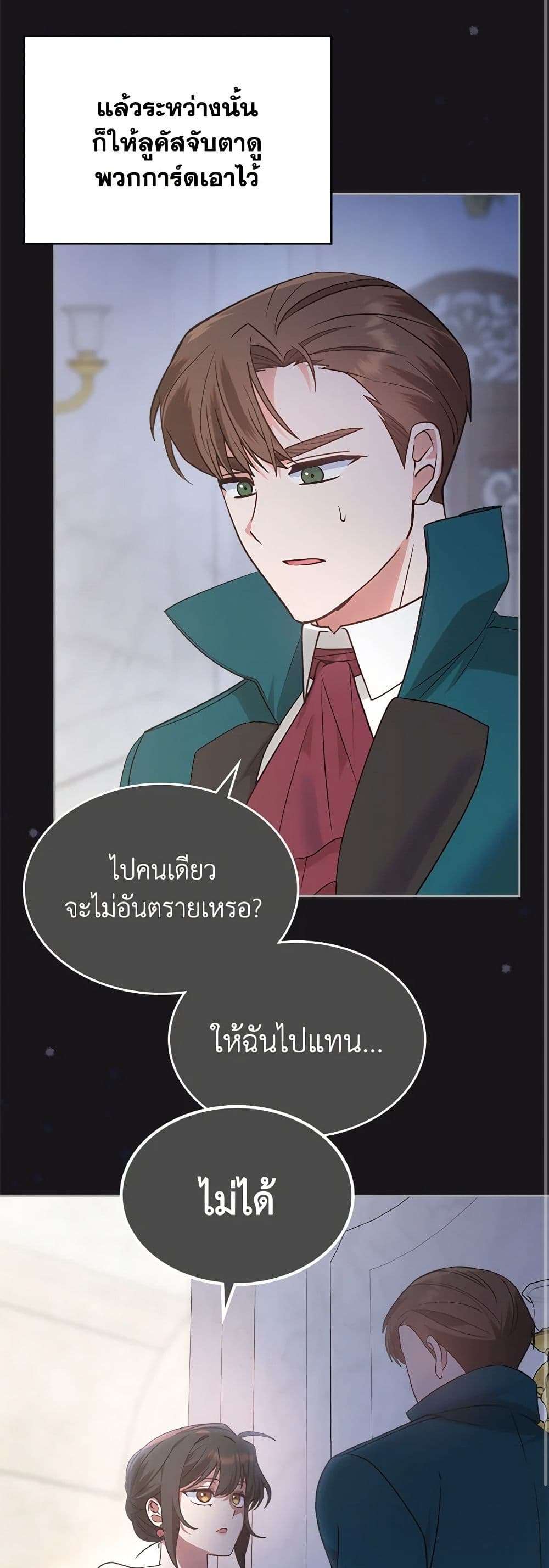 The End Of This Fairytale Is A Drama ตอนที่ 18 7