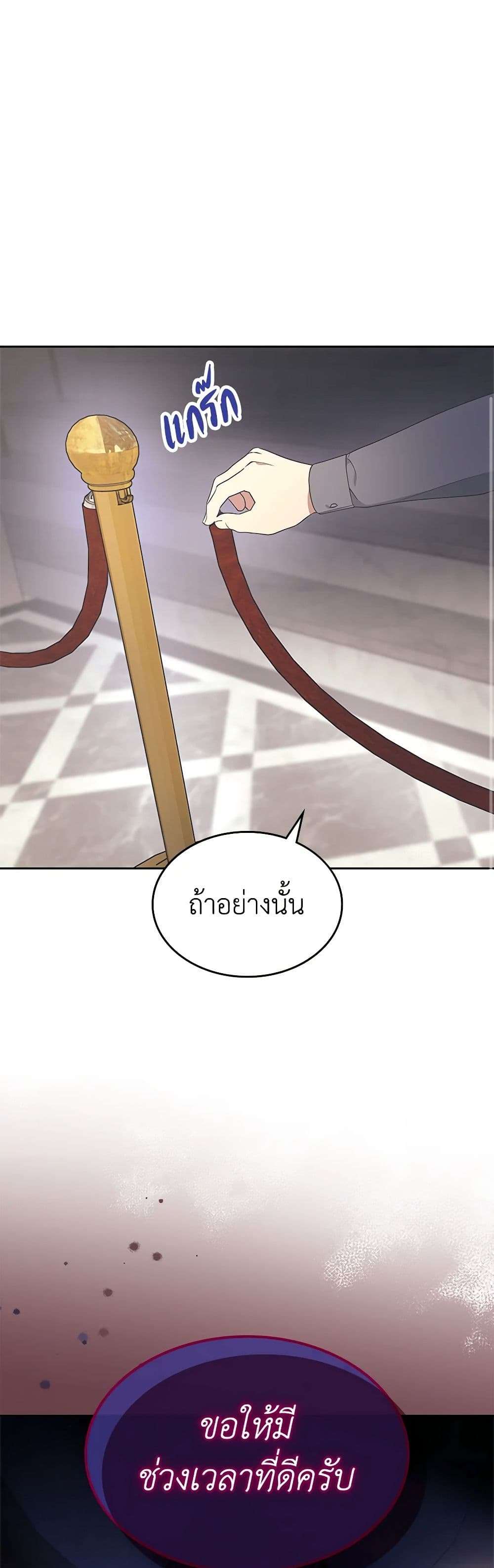 The End Of This Fairytale Is A Drama ตอนที่ 17 43