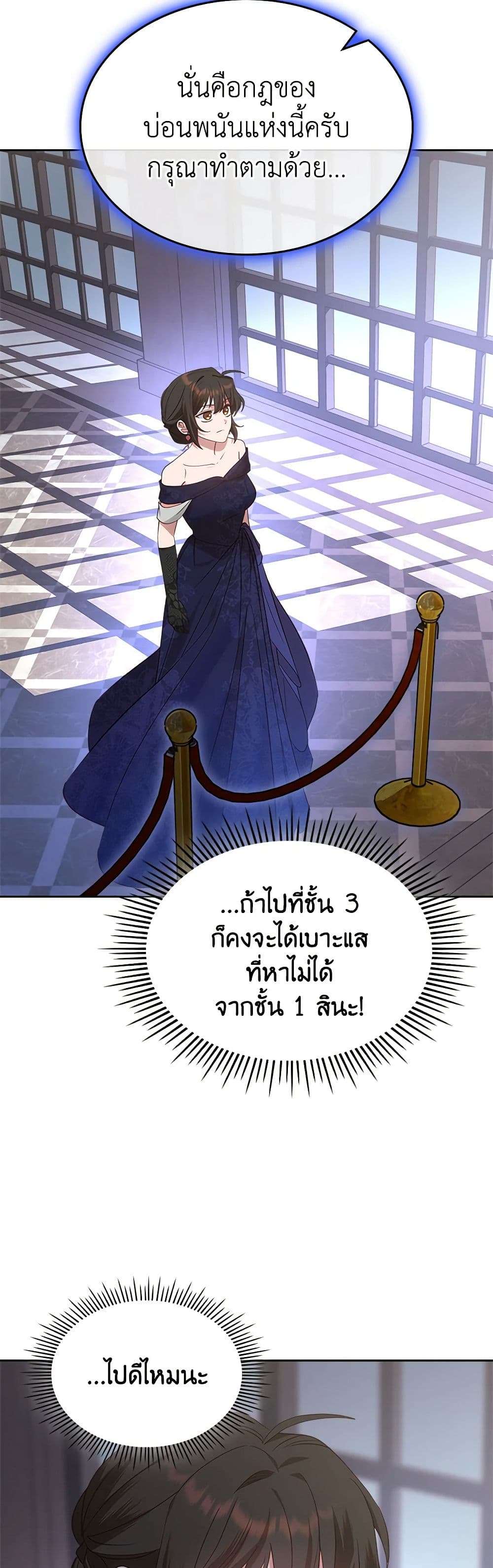 The End Of This Fairytale Is A Drama ตอนที่ 17 41
