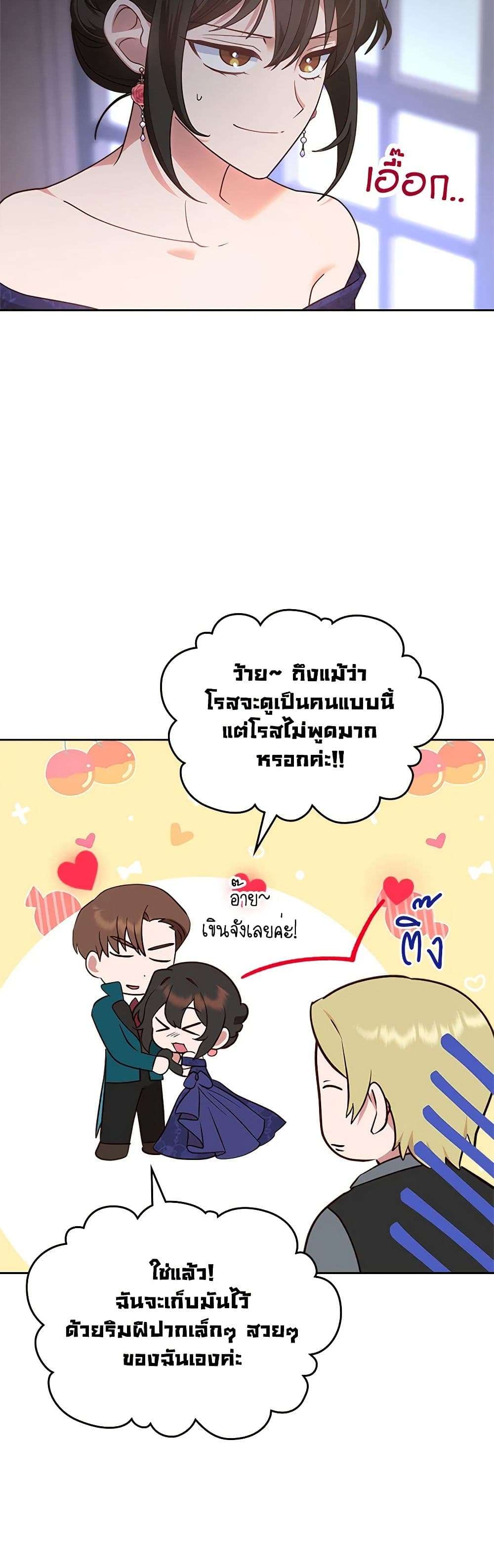 The End Of This Fairytale Is A Drama ตอนที่ 17 42