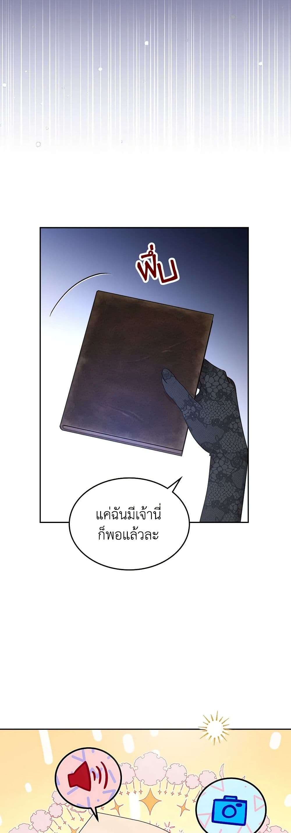 The End Of This Fairytale Is A Drama ตอนที่ 18 9