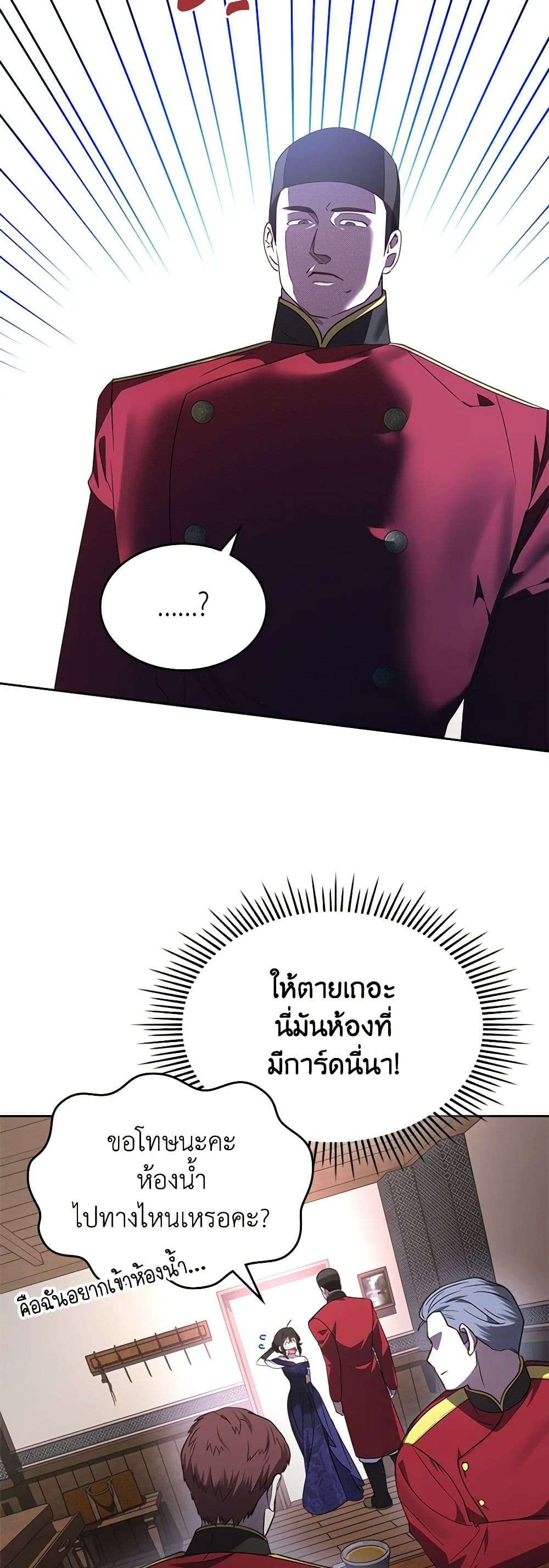 The End Of This Fairytale Is A Drama ตอนที่ 18 14