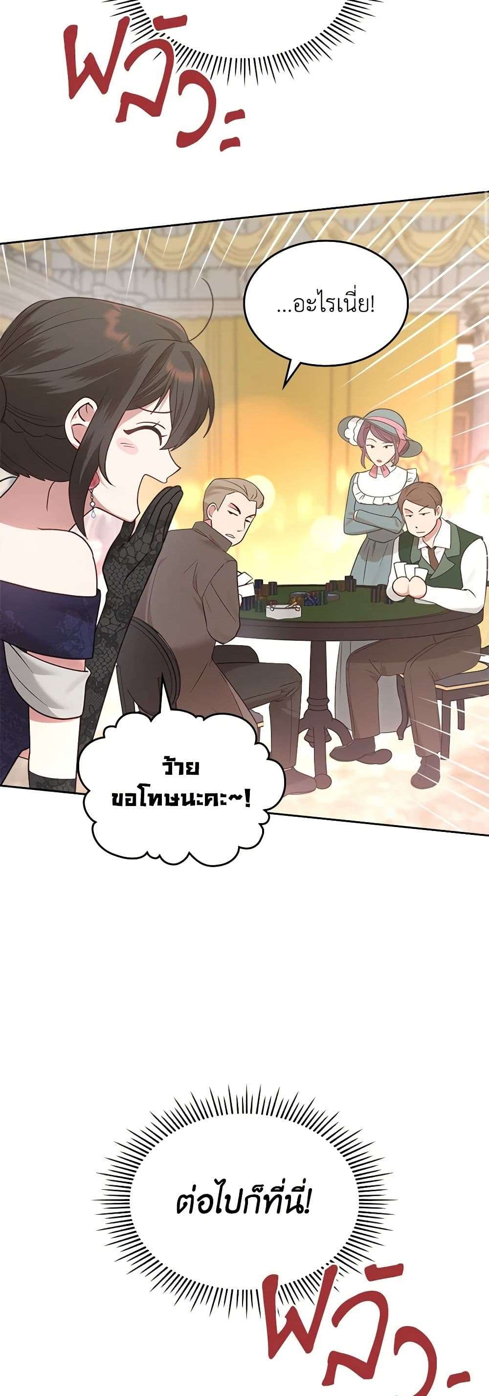 The End Of This Fairytale Is A Drama ตอนที่ 18 13