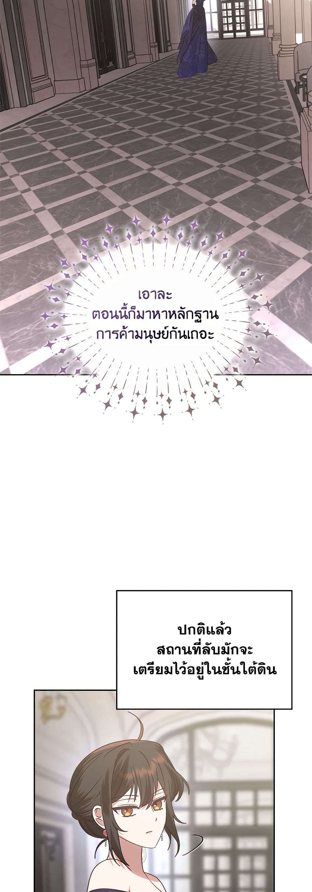 The End Of This Fairytale Is A Drama ตอนที่ 18 11