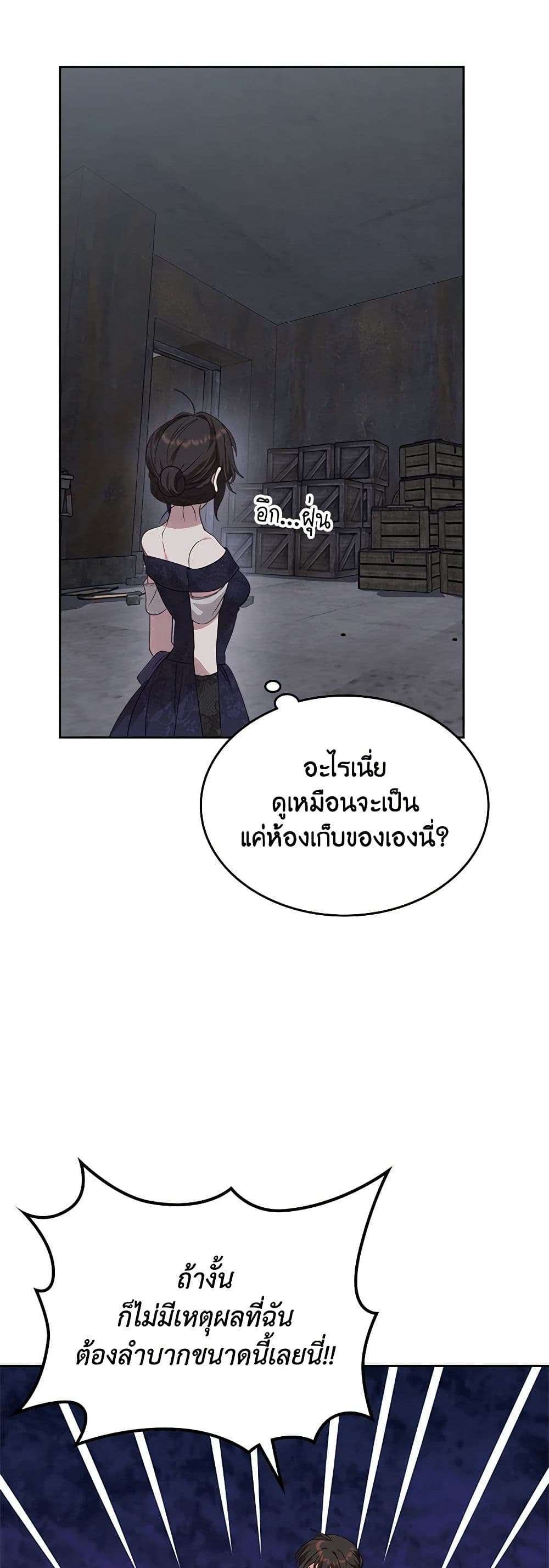 The End Of This Fairytale Is A Drama ตอนที่ 18 30