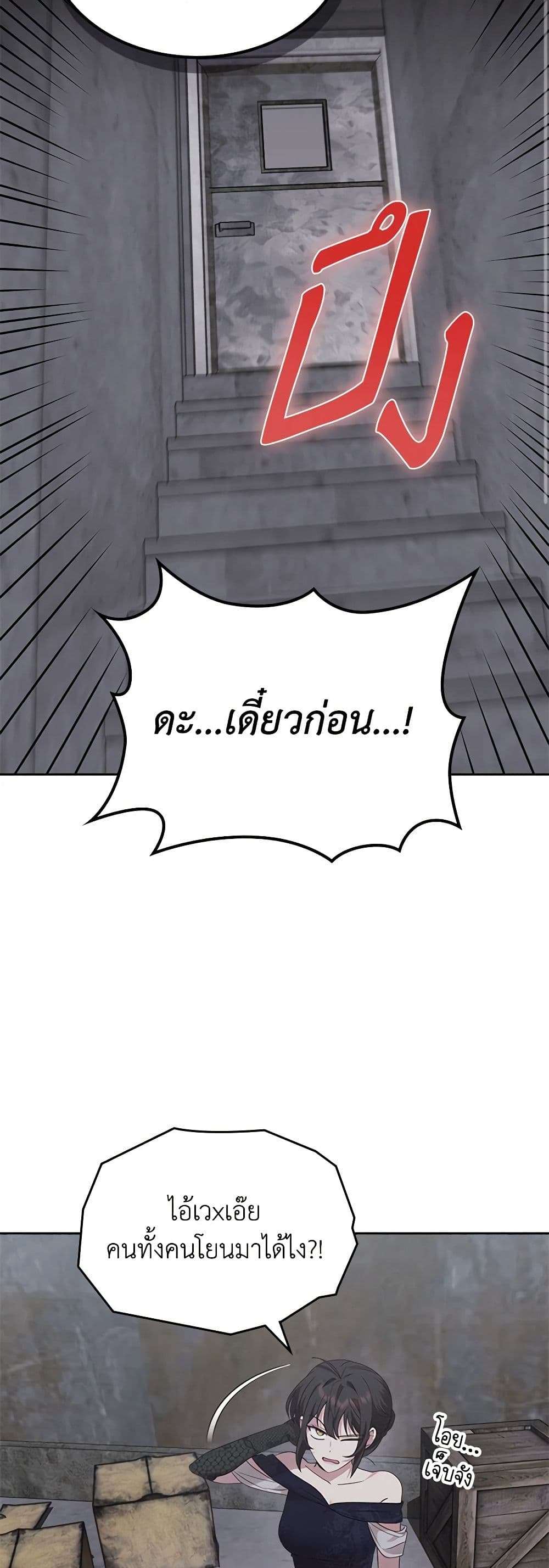 The End Of This Fairytale Is A Drama ตอนที่ 18 29