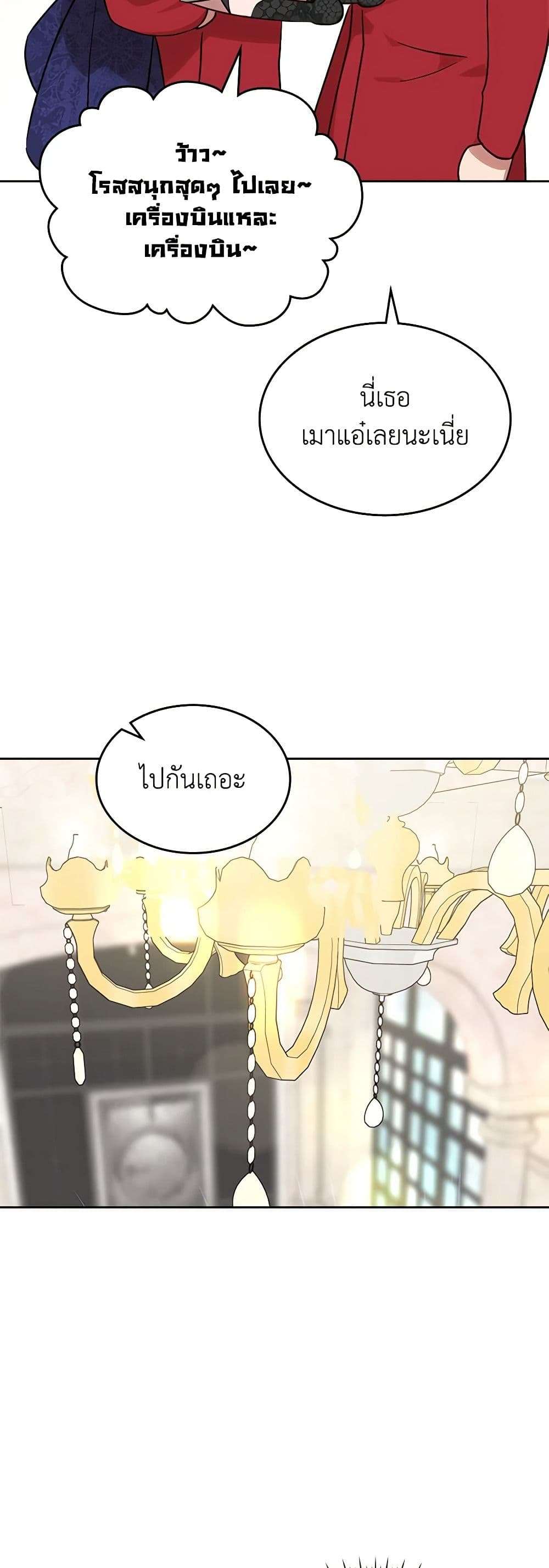 The End Of This Fairytale Is A Drama ตอนที่ 18 25