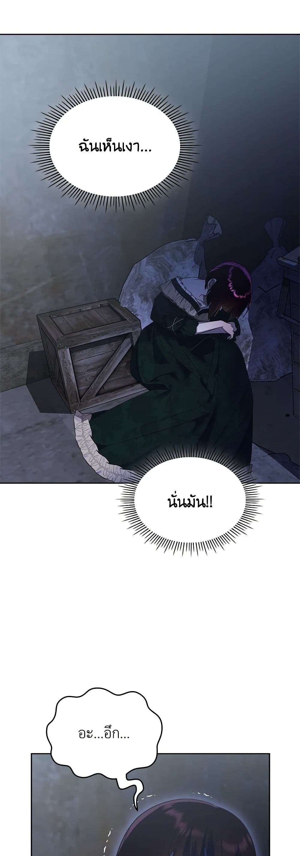 The End Of This Fairytale Is A Drama ตอนที่ 18 32