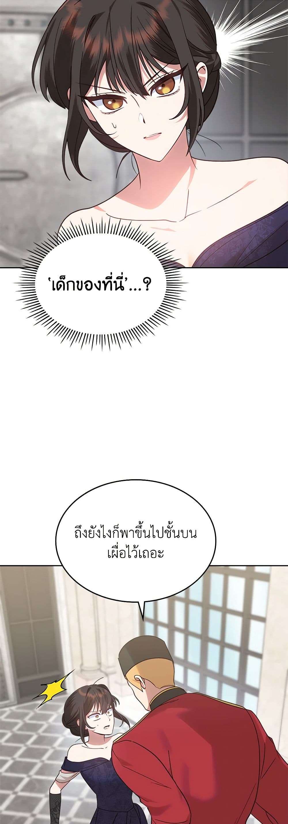 The End Of This Fairytale Is A Drama ตอนที่ 18 23