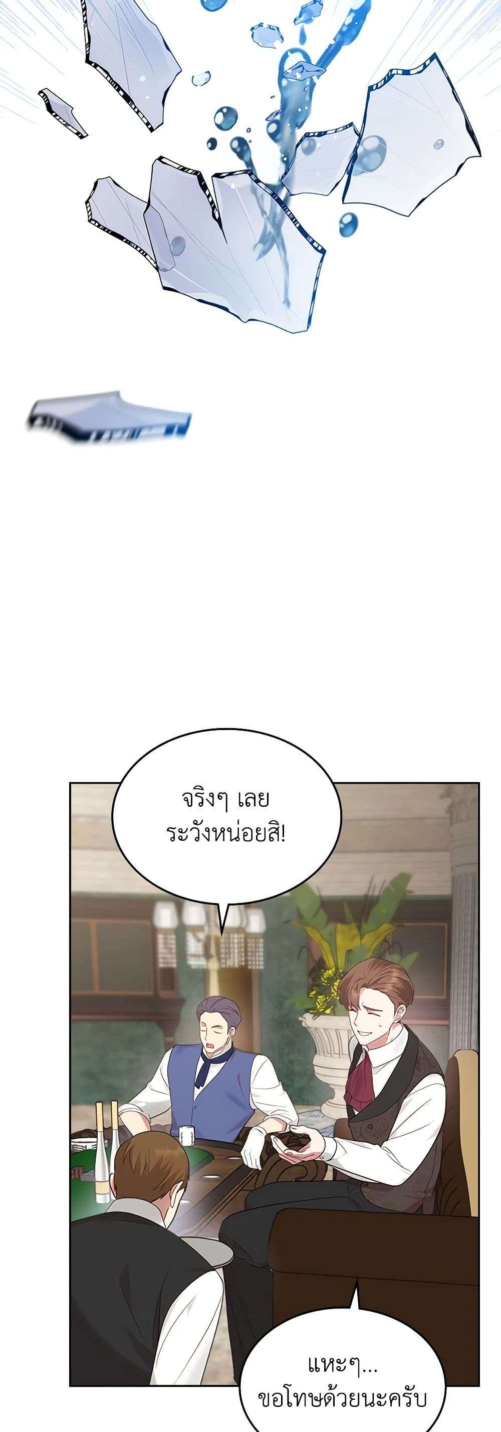 The End Of This Fairytale Is A Drama ตอนที่ 18 35