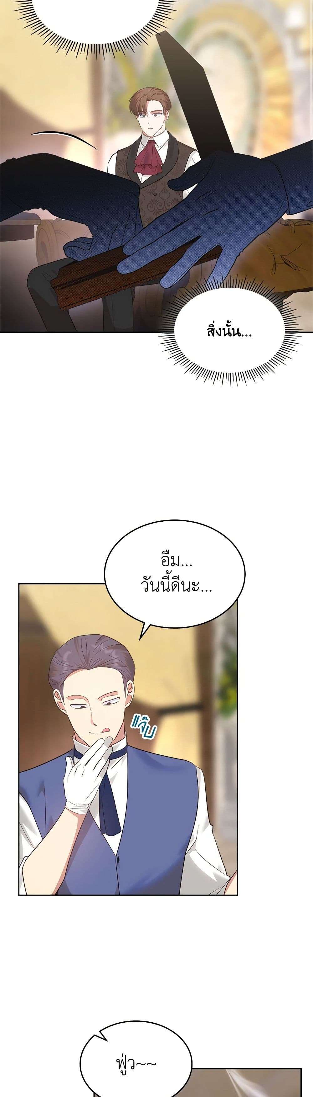 The End Of This Fairytale Is A Drama ตอนที่ 19 7