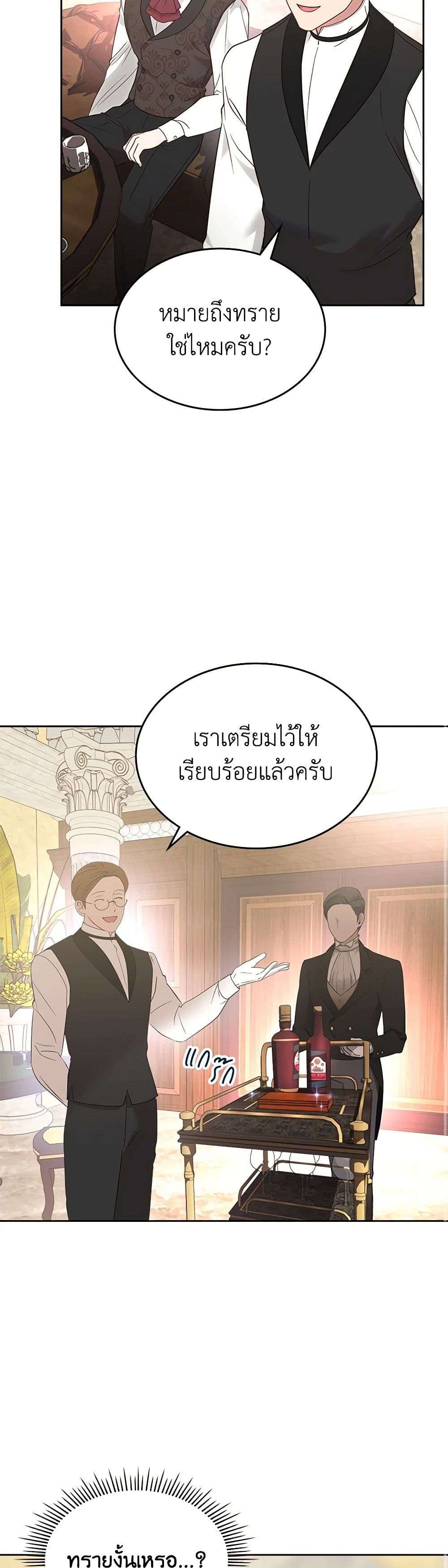 The End Of This Fairytale Is A Drama ตอนที่ 19 6