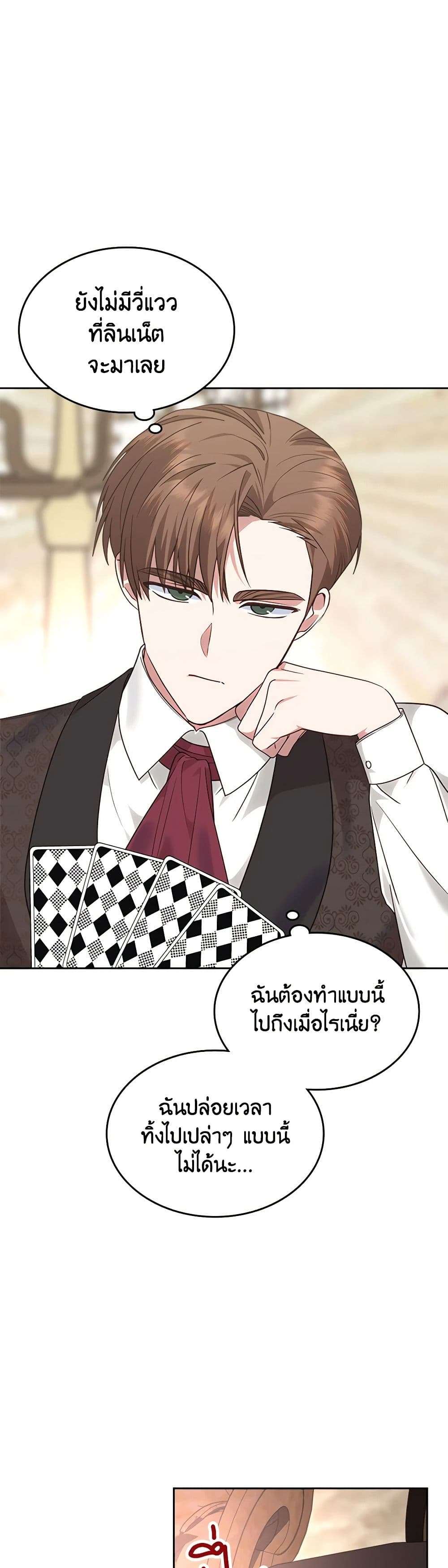 The End Of This Fairytale Is A Drama ตอนที่ 19 2