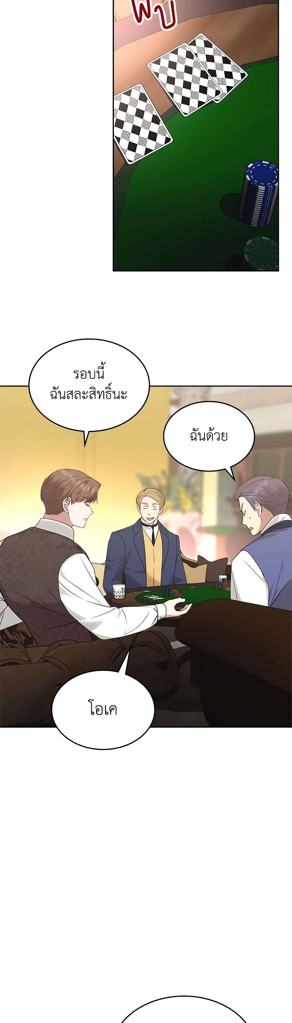 The End Of This Fairytale Is A Drama ตอนที่ 19 3