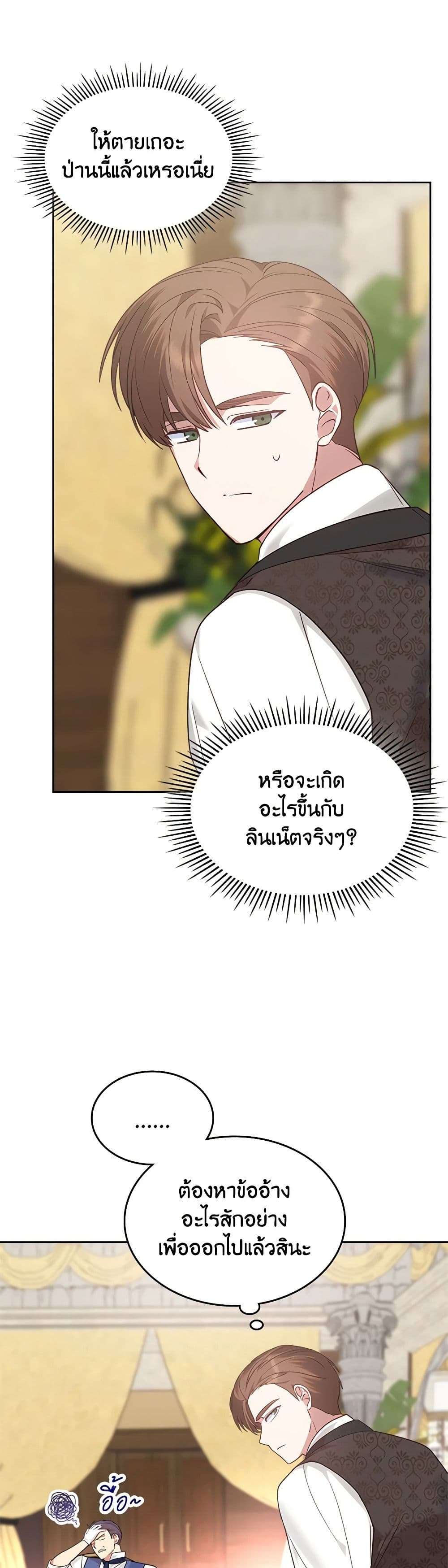 The End Of This Fairytale Is A Drama ตอนที่ 19 5