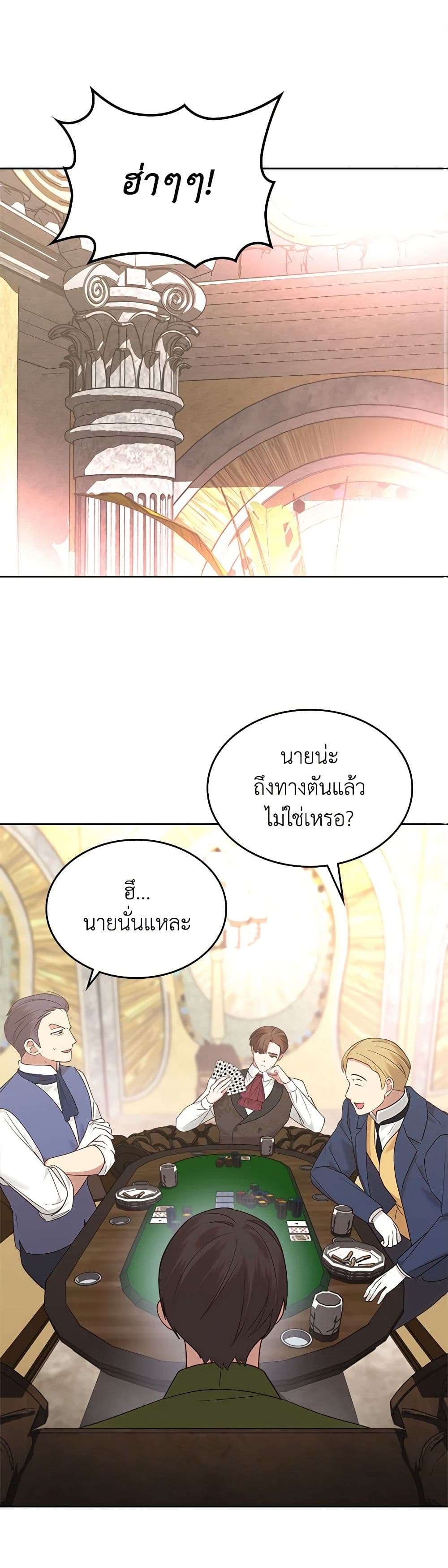 The End Of This Fairytale Is A Drama ตอนที่ 19 1