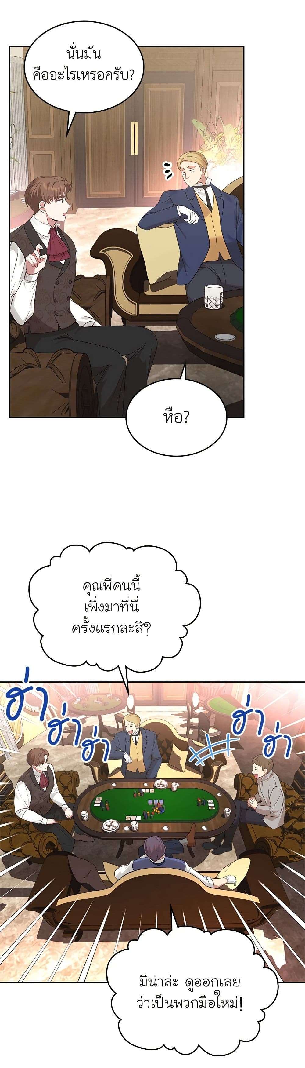 The End Of This Fairytale Is A Drama ตอนที่ 19 10