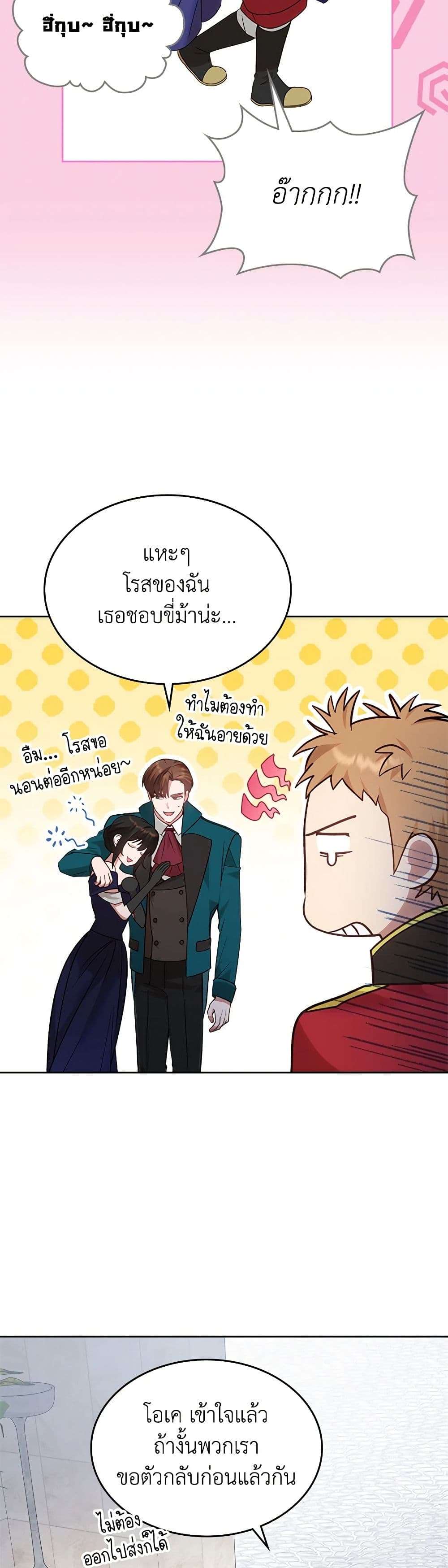 The End Of This Fairytale Is A Drama ตอนที่ 19 16