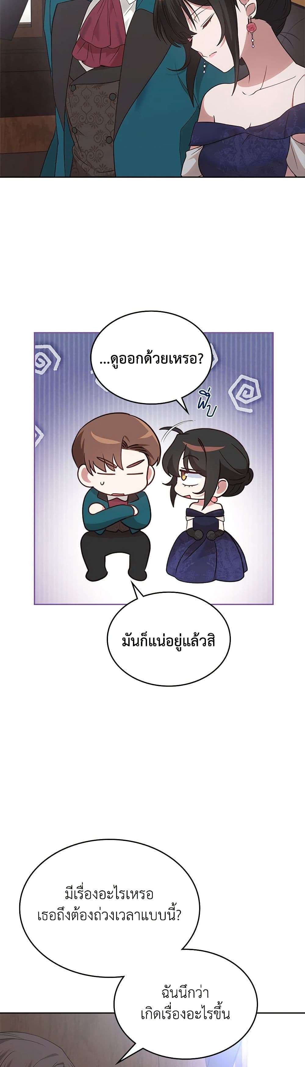 The End Of This Fairytale Is A Drama ตอนที่ 19 18