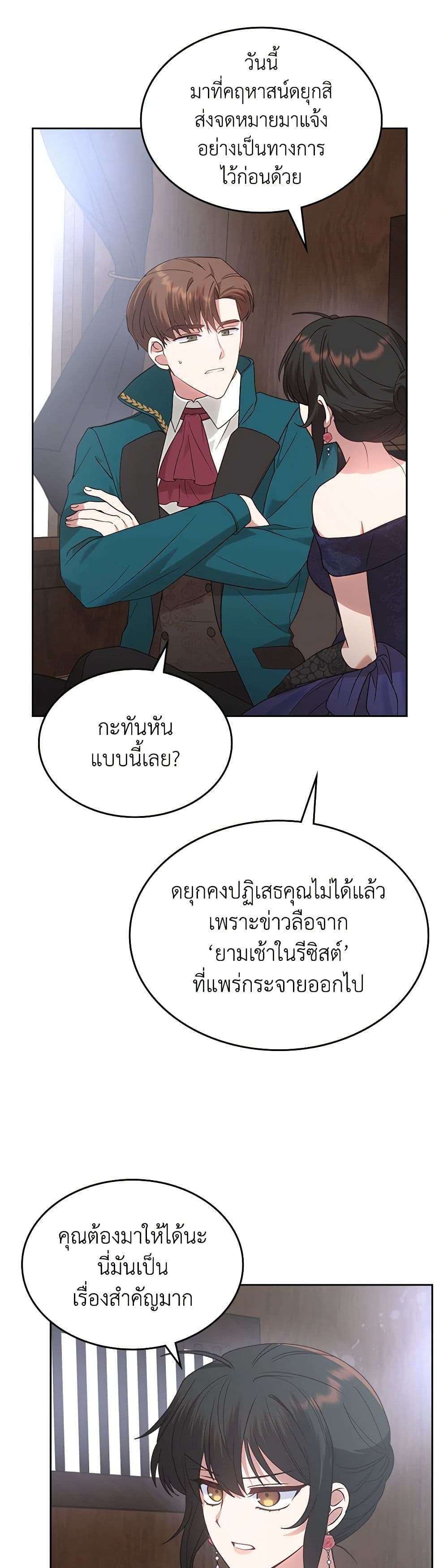 The End Of This Fairytale Is A Drama ตอนที่ 19 20