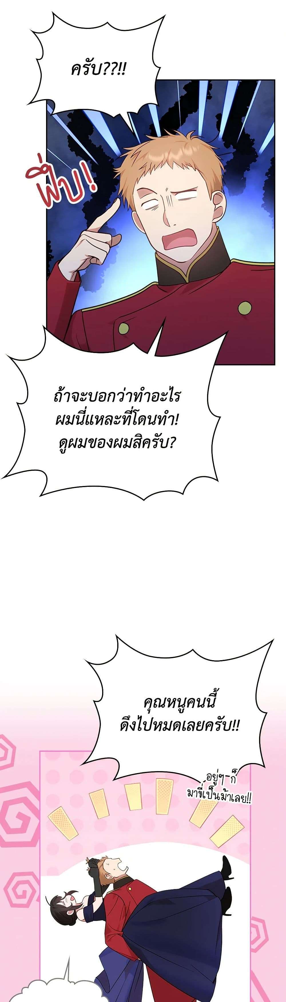 The End Of This Fairytale Is A Drama ตอนที่ 19 15