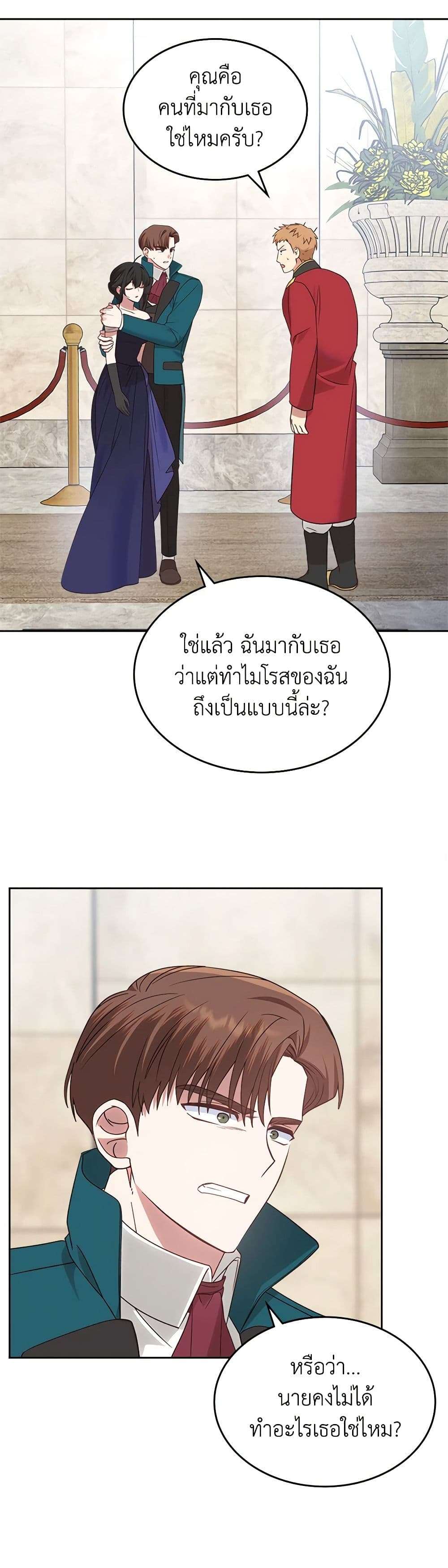 The End Of This Fairytale Is A Drama ตอนที่ 19 14