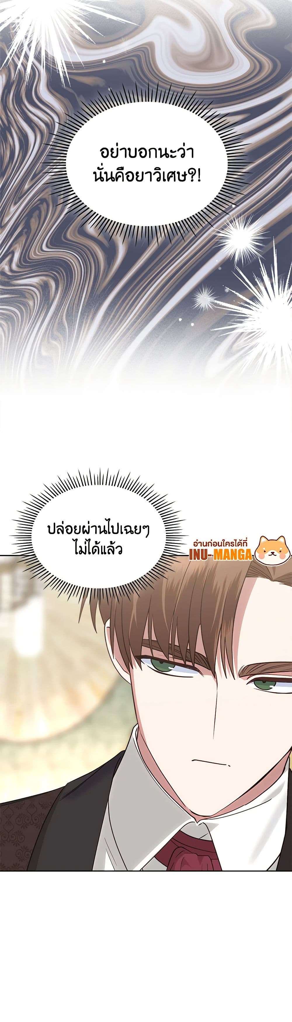 The End Of This Fairytale Is A Drama ตอนที่ 19 9