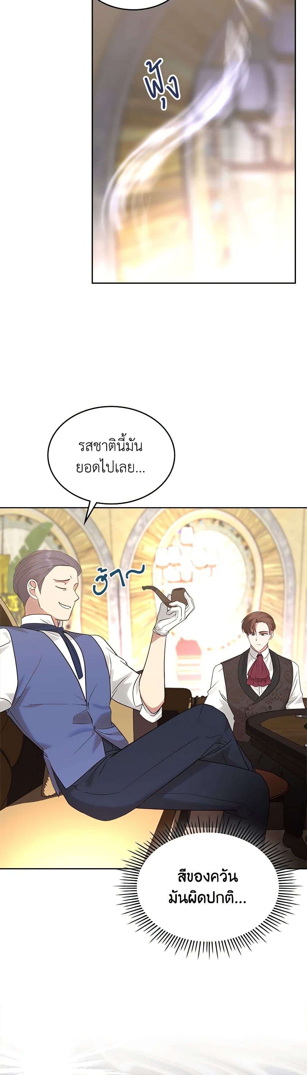 The End Of This Fairytale Is A Drama ตอนที่ 19 8