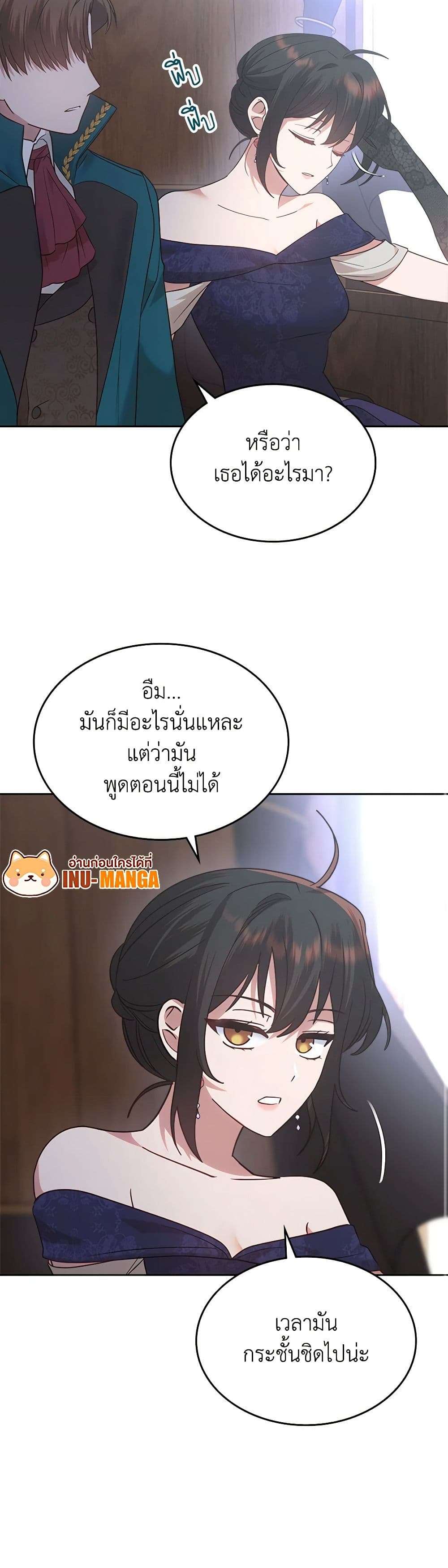 The End Of This Fairytale Is A Drama ตอนที่ 19 19