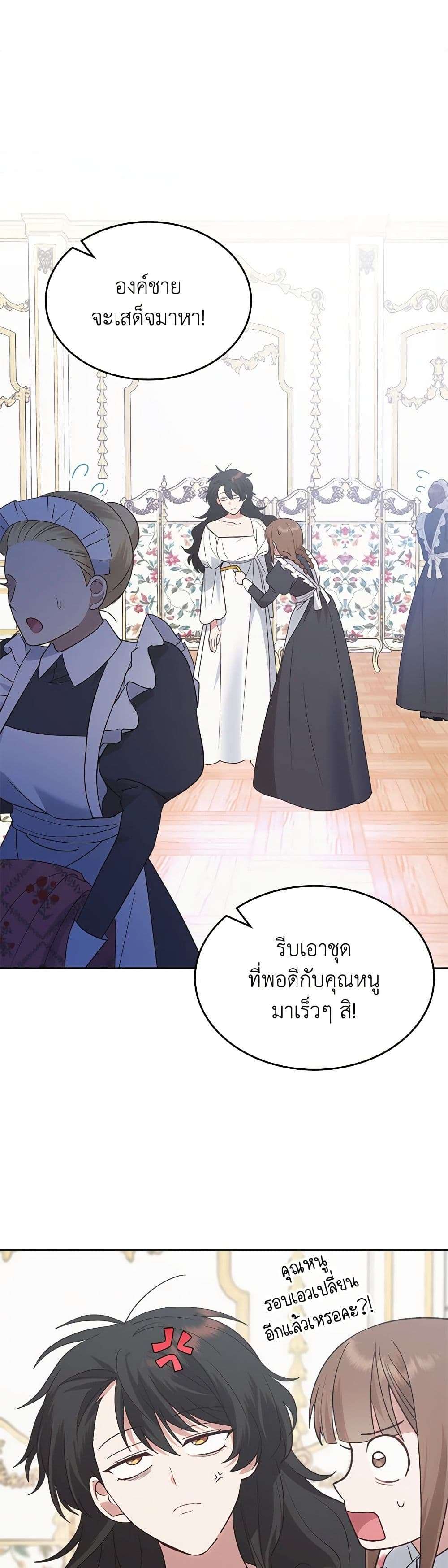 The End Of This Fairytale Is A Drama ตอนที่ 19 25