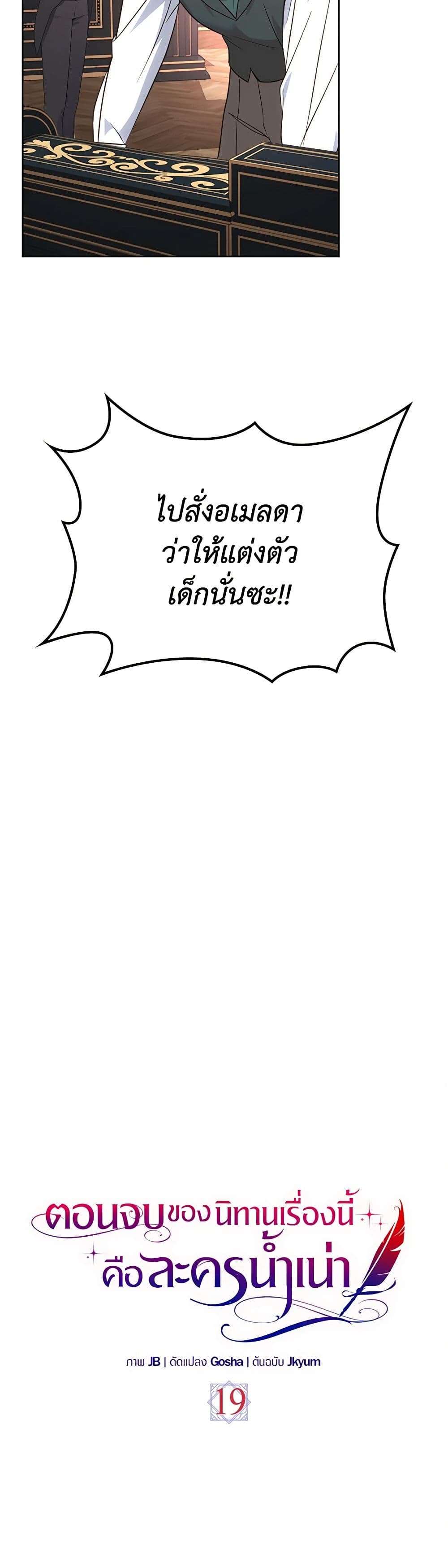 The End Of This Fairytale Is A Drama ตอนที่ 19 24