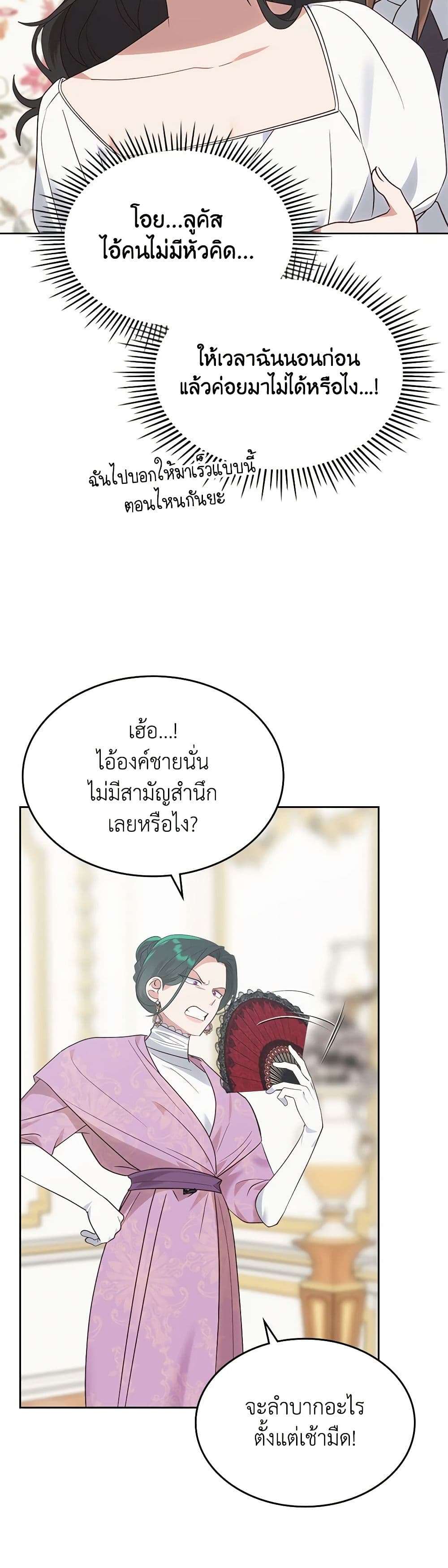 The End Of This Fairytale Is A Drama ตอนที่ 19 26