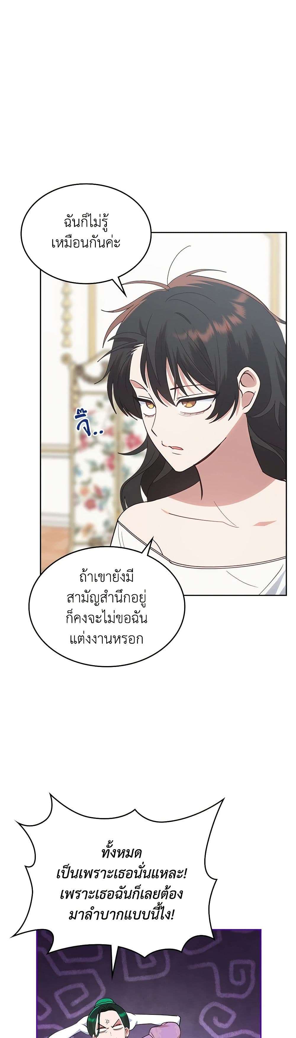 The End Of This Fairytale Is A Drama ตอนที่ 19 27