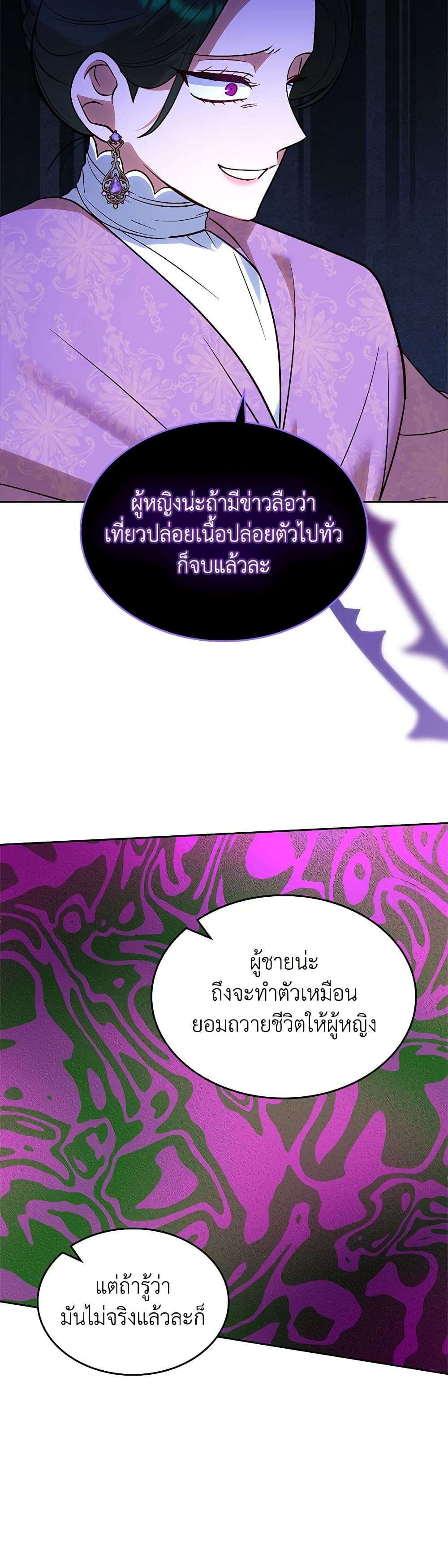 The End Of This Fairytale Is A Drama ตอนที่ 19 34