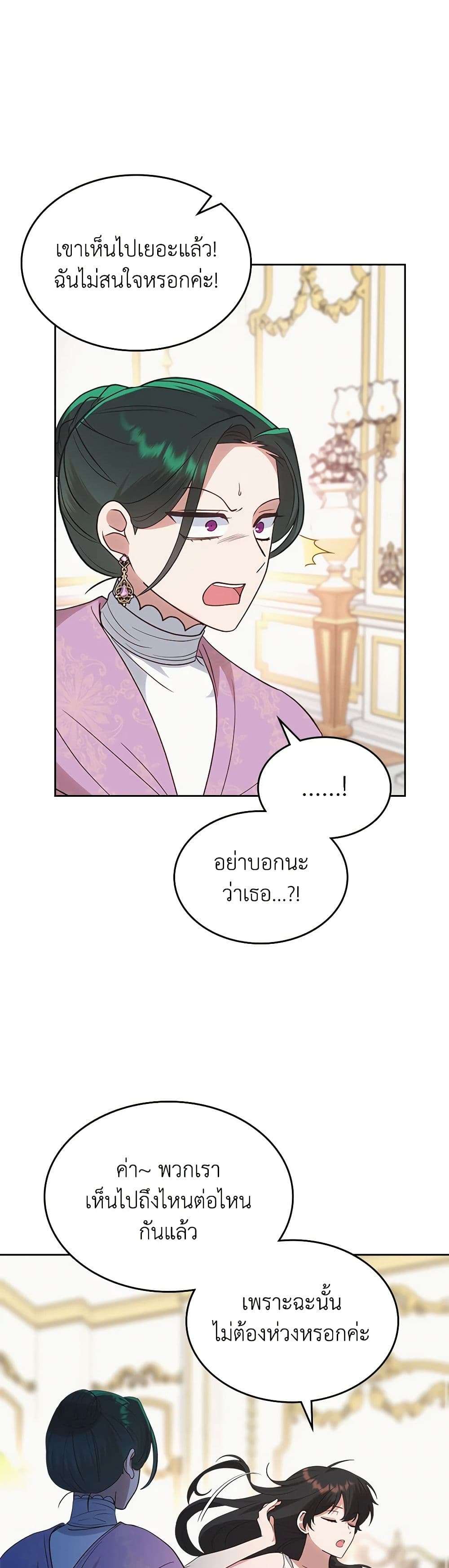 The End Of This Fairytale Is A Drama ตอนที่ 19 29