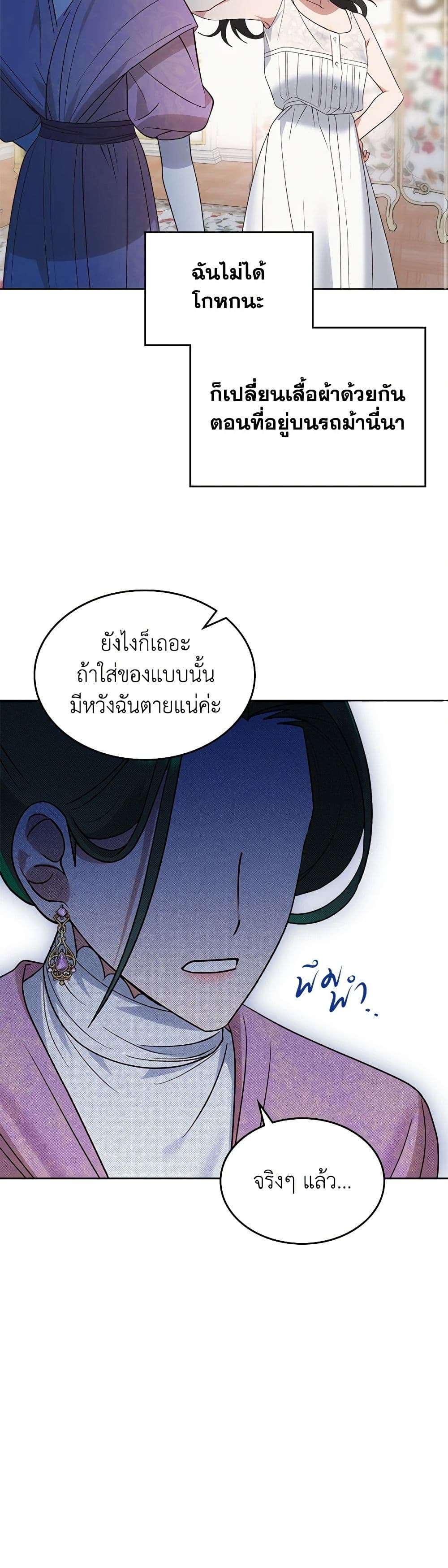The End Of This Fairytale Is A Drama ตอนที่ 19 30