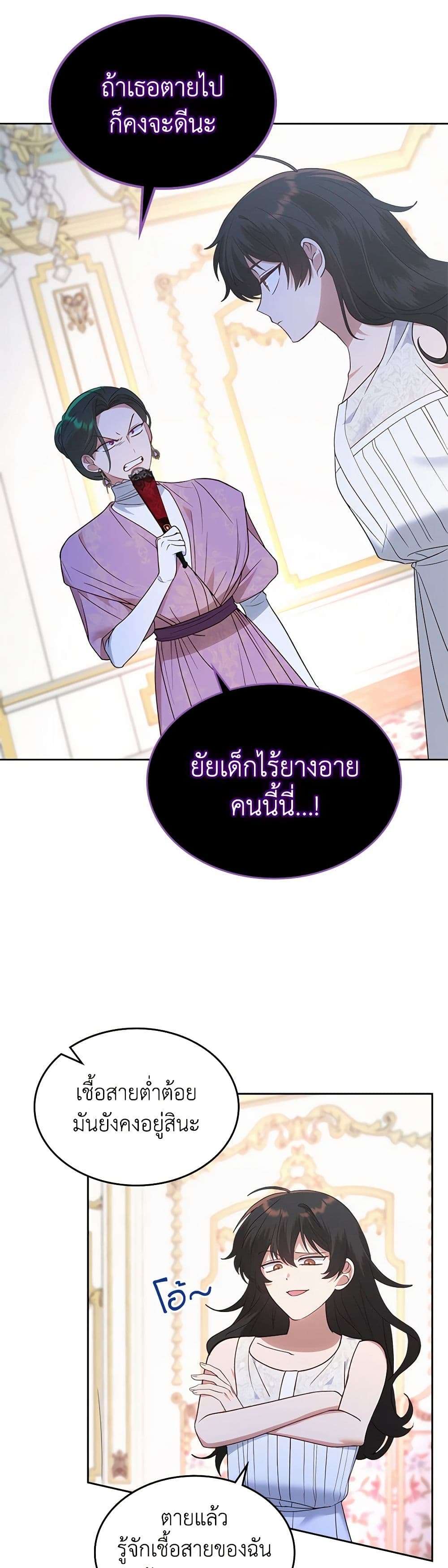 The End Of This Fairytale Is A Drama ตอนที่ 19 31