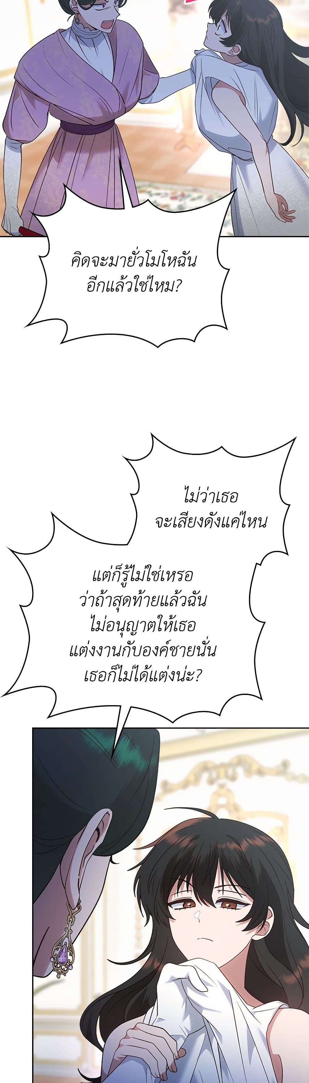 The End Of This Fairytale Is A Drama ตอนที่ 19 33