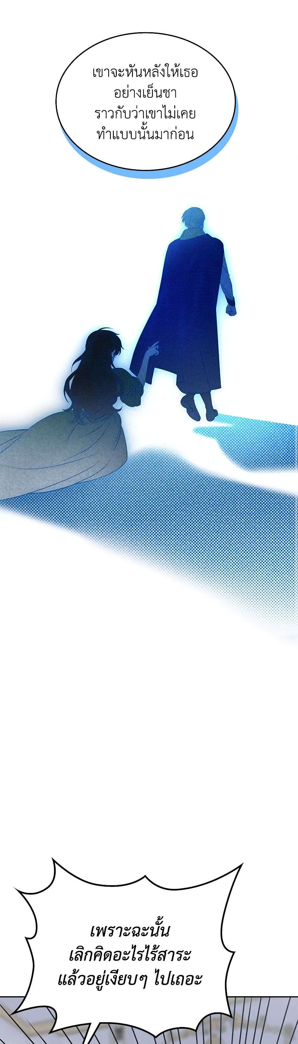 The End Of This Fairytale Is A Drama ตอนที่ 19 35