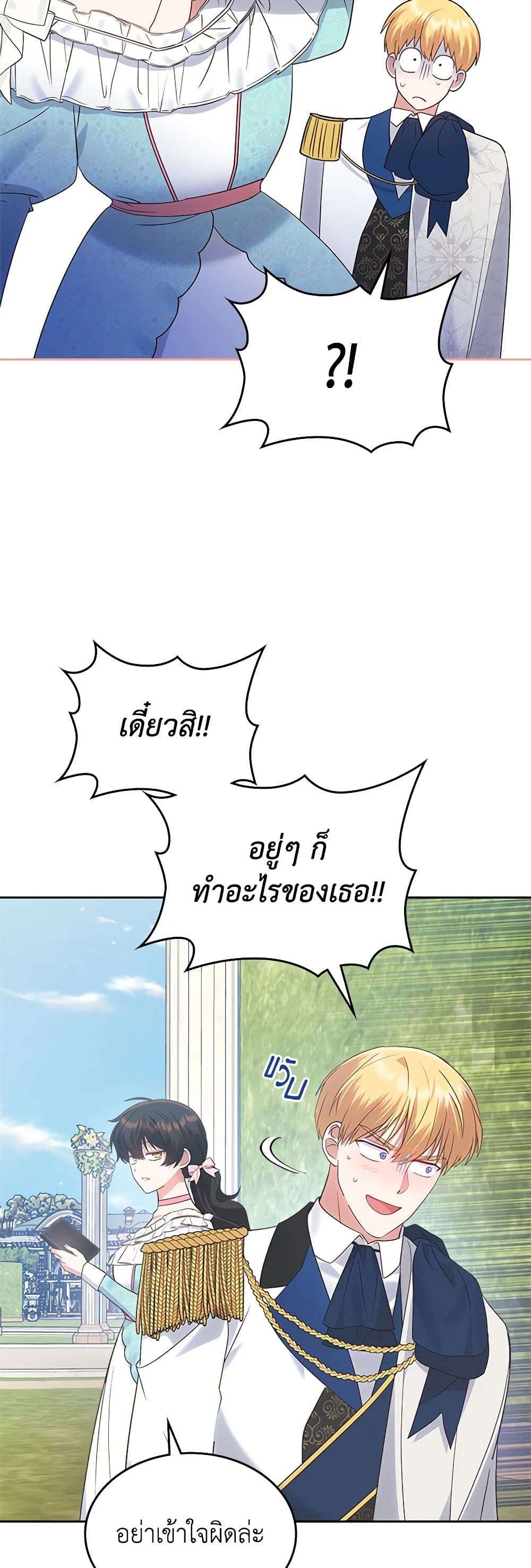 The End Of This Fairytale Is A Drama ตอนที่ 20 11